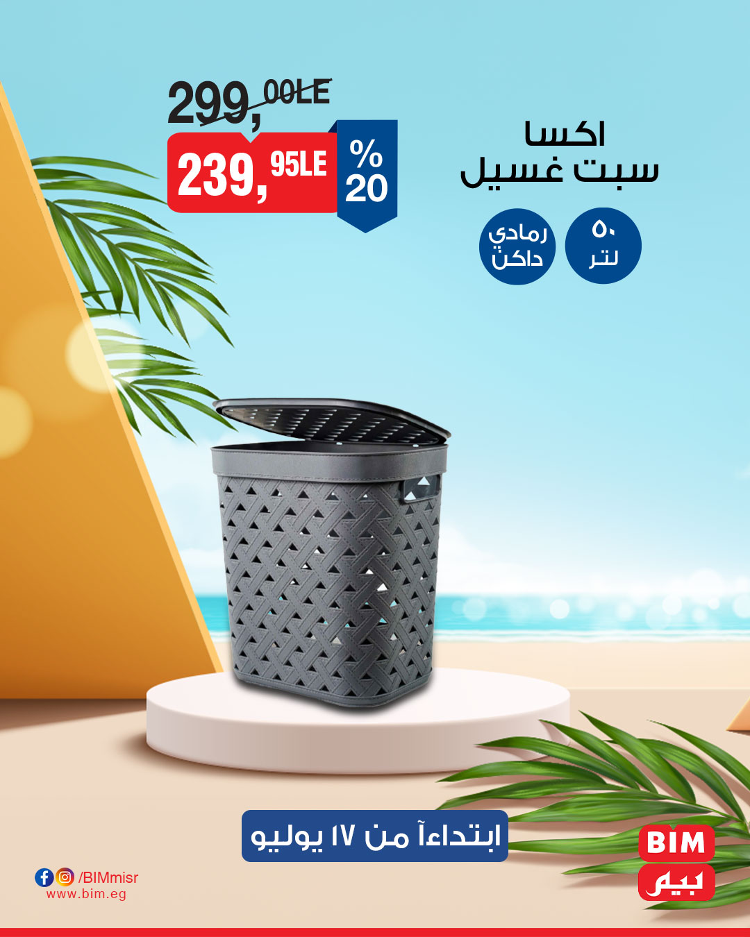 bim offers from 16jul to 4jun 2025 عروض بيم من 16 يوليو حتى 4 يونيو 2025 صفحة رقم 31